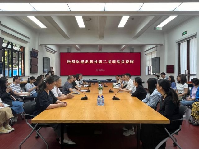 教一-20240603 出版社支部共建1.jpg