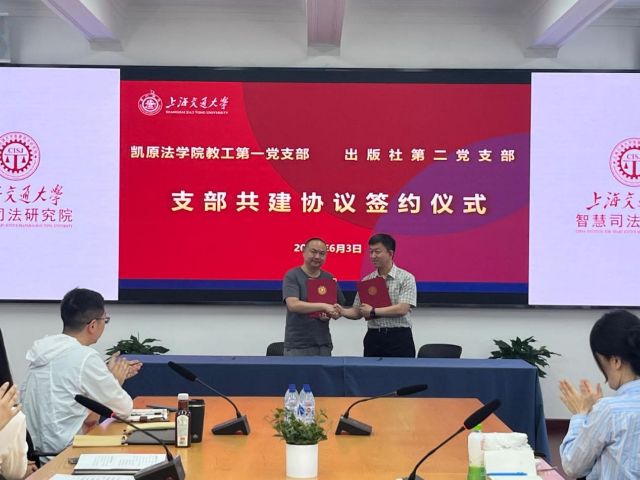教一-20240603 出版社支部共建2.jpg